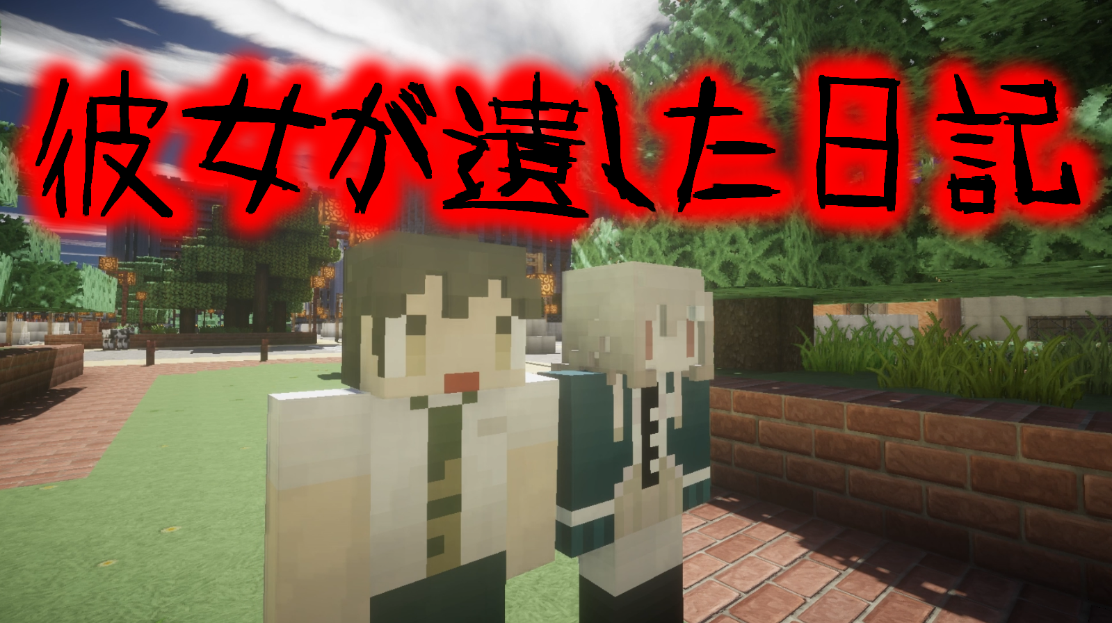 意味が分かると怖い話「彼女が遺した日記」～二つの意味～ ゆるりるブログ