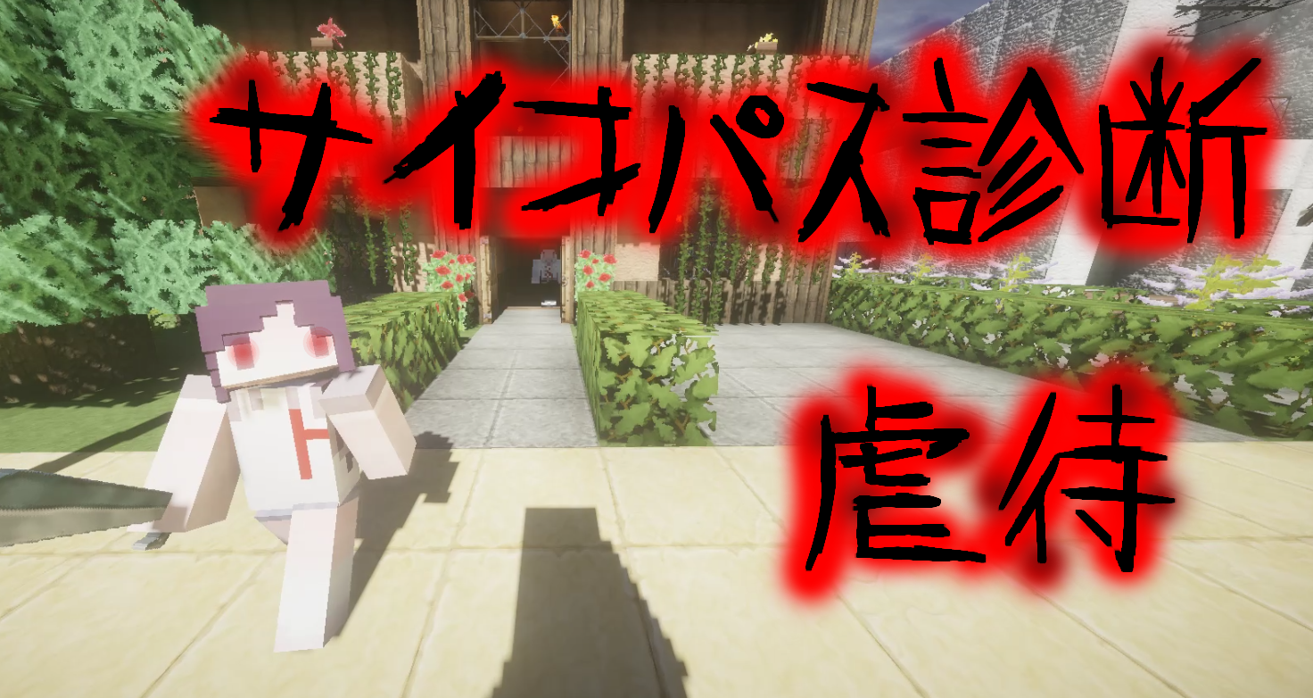 サイコパス診断 虐待 ゆるりるブログ