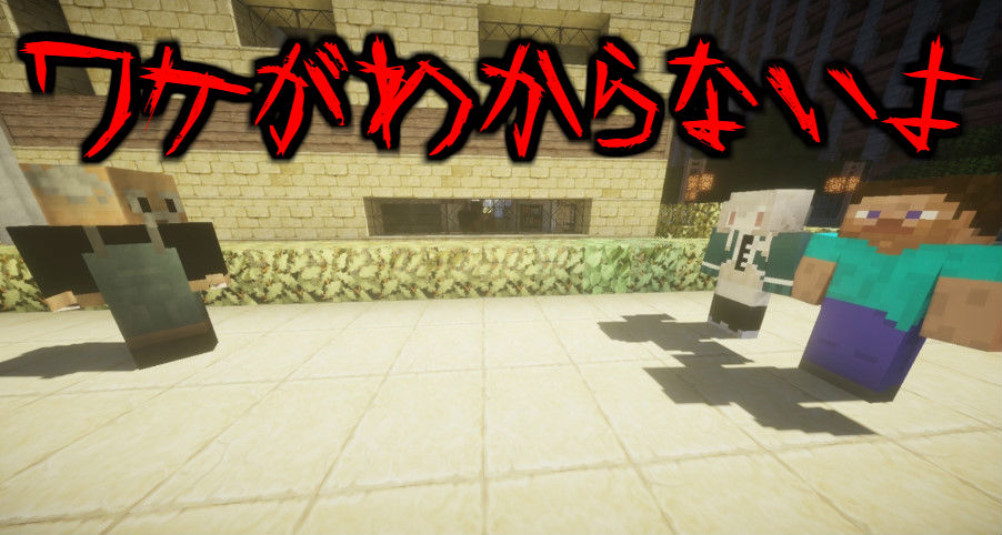 【マイクラ】意味が分かると怖い話「ワケがわからないよ」解説 ゆるりるブログ