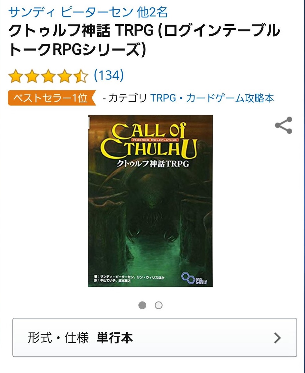 クトゥルフ神話という沼 ゆるりるブログ